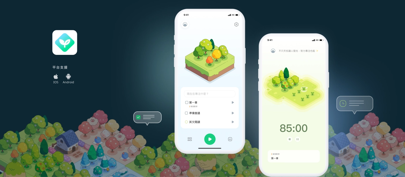 Forest App 改版