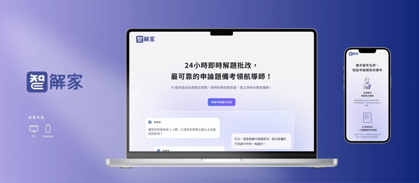 智解家